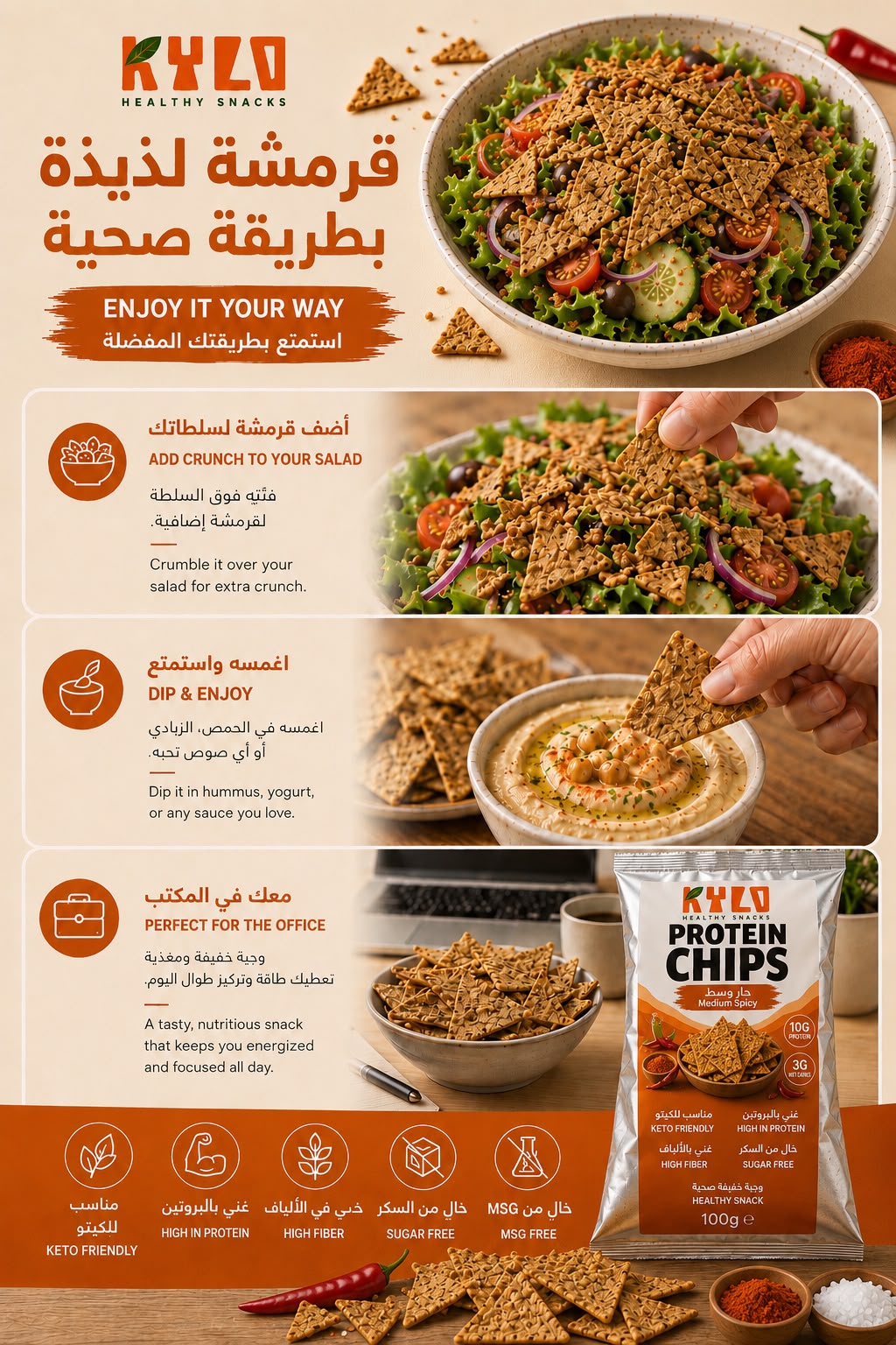 kylo chips protein medium chili